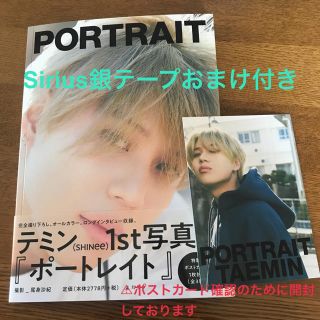 シャイニー(SHINee)のテミン 写真集 PORTRAIT (即購入ok)  (アイドルグッズ)