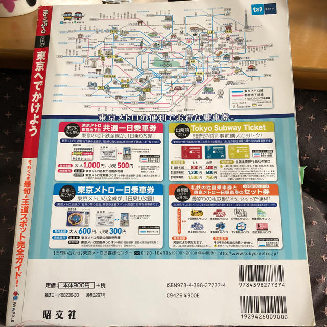 旺文社(オウブンシャ)のまっぷる 東京へでかけよう エンタメ/ホビーの本(地図/旅行ガイド)の商品写真