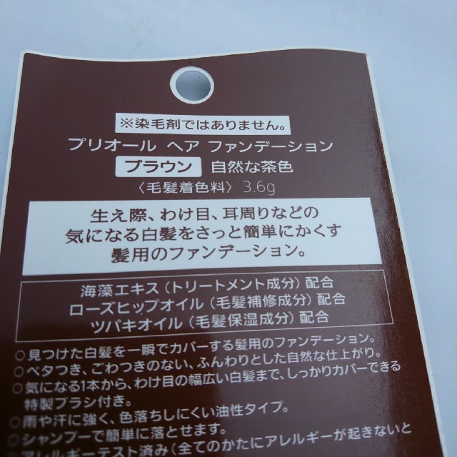 SHISEIDO (資生堂)(シセイドウ)のプリオール  ヘアファンデーション    コスメ/美容のヘアケア/スタイリング(白髪染め)の商品写真