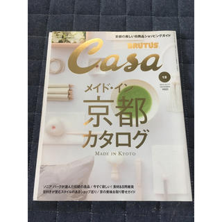 マガジンハウス(マガジンハウス)の【Casa BRUTUS】2014 vol.177(アート/エンタメ/ホビー)