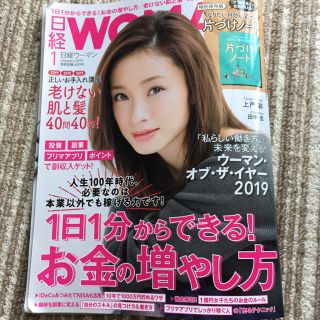 ニッケイビーピー(日経BP)の日経WOMAN 日経ウーマン 1月号 (ビジネス/経済)