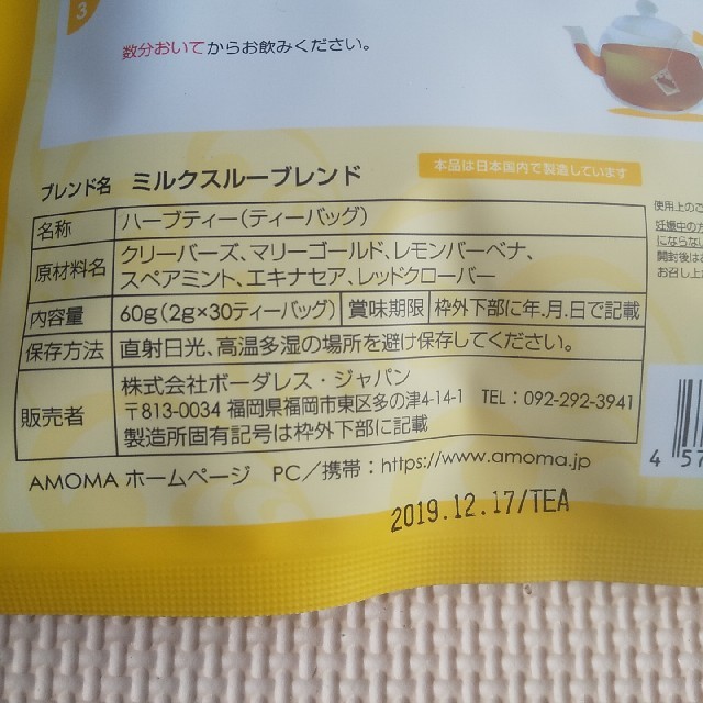 AMOMA ミルクスルーブレンド キッズ/ベビー/マタニティの授乳/お食事用品(その他)の商品写真