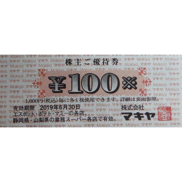 マキヤ 株主優待券 割引券 マミー エスポット ポテト 業務スーパー1200円分 その他のその他(その他)の商品写真