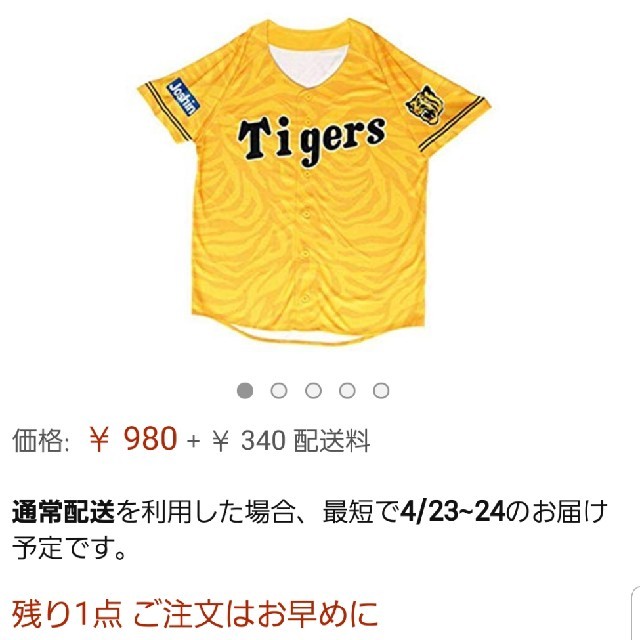 阪神タイガース(ハンシンタイガース)の新品　タイガース　ユニフォーム　Joshin スポーツ/アウトドアの野球(応援グッズ)の商品写真