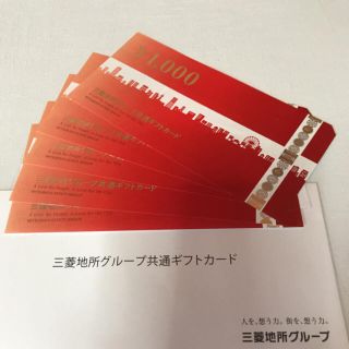 ミツビシ(三菱)の三菱地所のお買い物券 5000円(ショッピング)