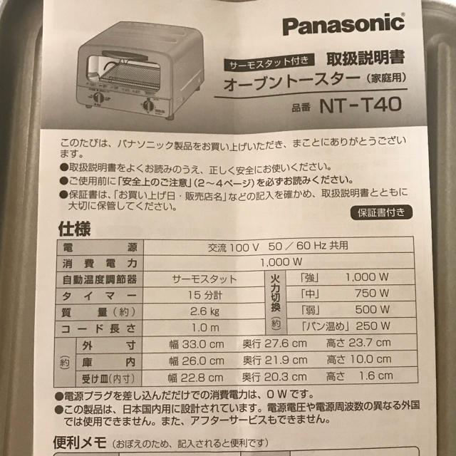 Panasonic(パナソニック)のパナソニック  オーブントースター   スマホ/家電/カメラの調理家電(調理機器)の商品写真