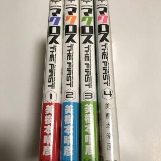 カドカワショテン(角川書店)のマクロス　THE FIRST　１～４巻(少年漫画)