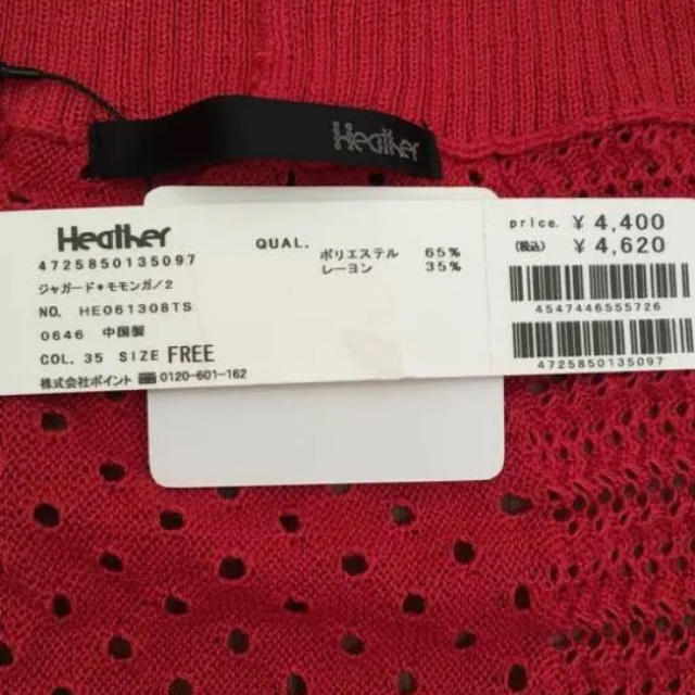 heather(ヘザー)のカーディガン  Heather 赤　レッド レディースのトップス(カーディガン)の商品写真