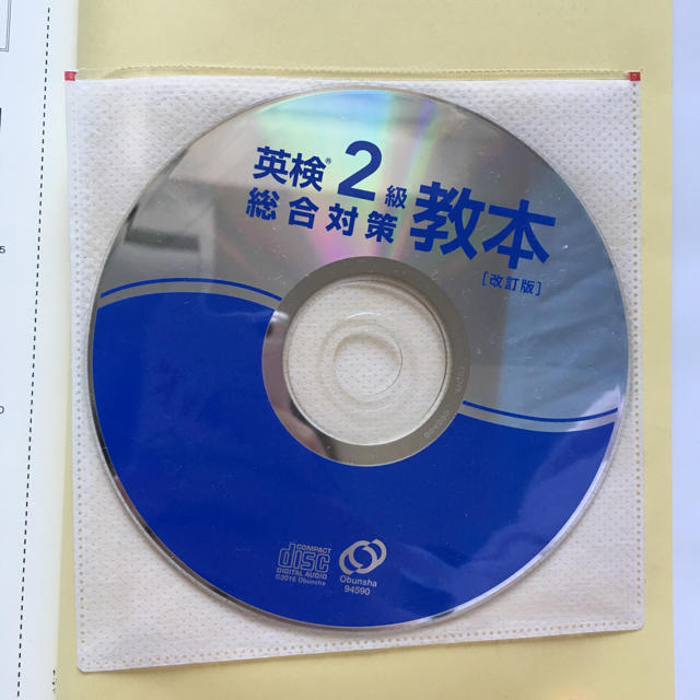 旺文社(オウブンシャ)の英検2級総合対策教本 改訂版 エンタメ/ホビーの本(語学/参考書)の商品写真