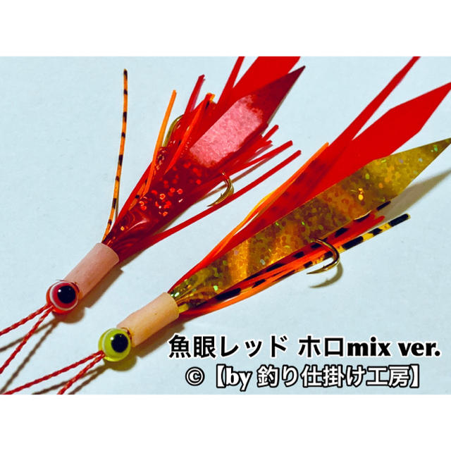 魚眼レッド＋ホロver.タイラバ２本セット スポーツ/アウトドアのフィッシング(ルアー用品)の商品写真