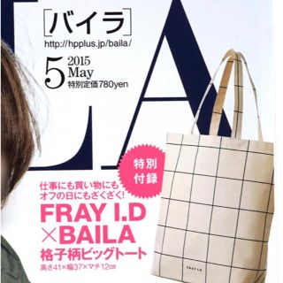 フレイアイディー(FRAY I.D)のBAILA (バイラ) 付録 FRAY I.D 格子柄ビッグトート(トートバッグ)