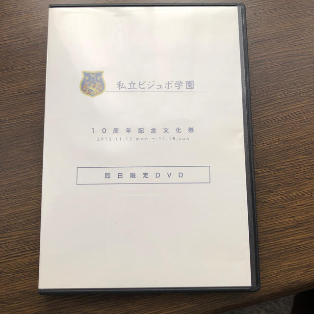 最終価格 鈴木拡樹 DVD レア 私立ビジュボ学園 授業編