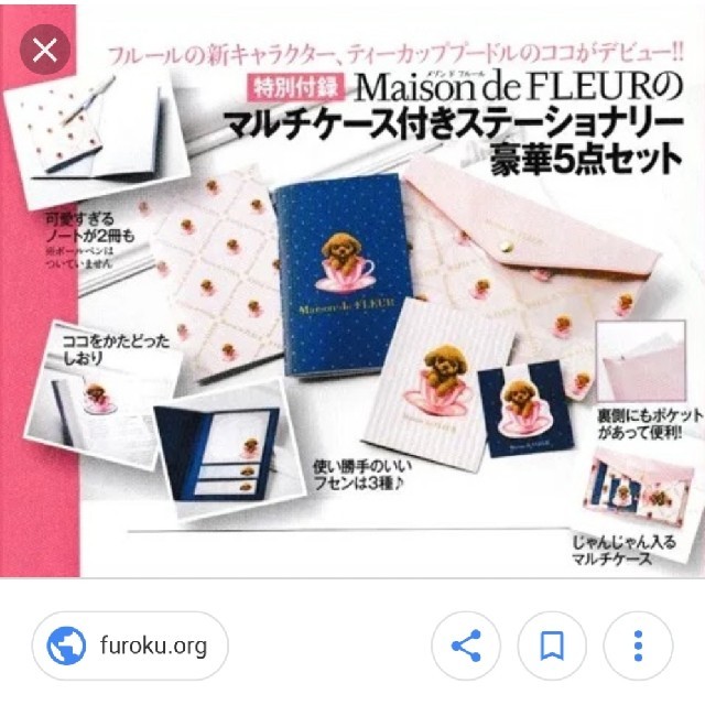 Maison de FLEUR(メゾンドフルール)のルナ様　　　　　美人百花2018年6月号付録 インテリア/住まい/日用品の文房具(ノート/メモ帳/ふせん)の商品写真