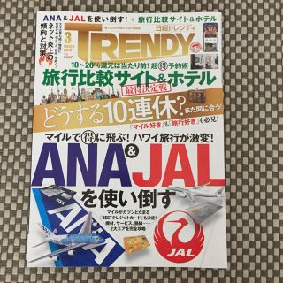 日経トレンディ 2019年 3月号(ビジネス/経済)