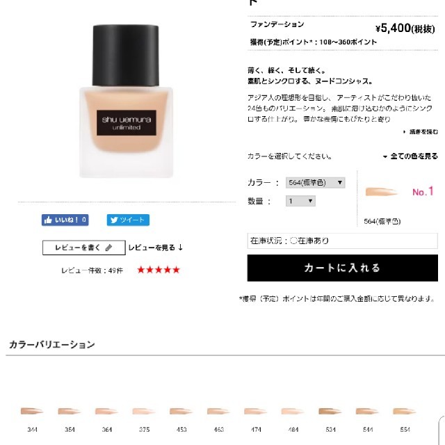 shu uemura(シュウウエムラ)のshu uemura アンリミテッドラスティングフルイド 564 コスメ/美容のベースメイク/化粧品(ファンデーション)の商品写真