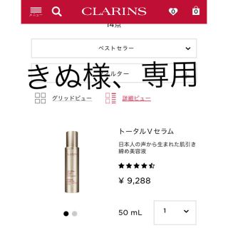 クラランス(CLARINS)のCLARINS: トータルＶセラム(美容液)(美容液)