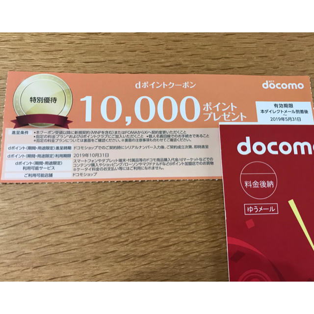 NTTdocomo(エヌティティドコモ)のドコモ クーポン チケットの優待券/割引券(その他)の商品写真