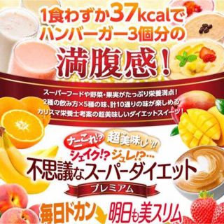 不思議なスーパーダイエットプレミアム 8包バラ(ダイエット食品)