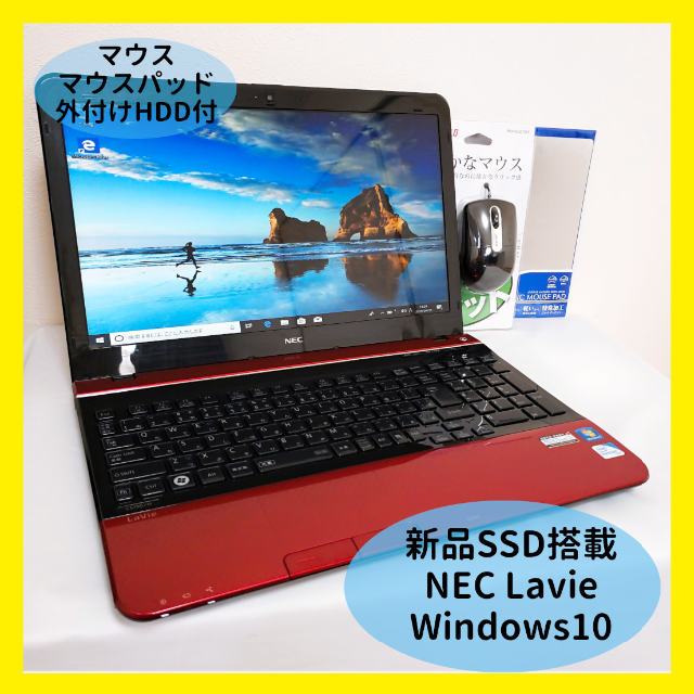 美品!!NEC Lavie 高速 ノートパソコン - ノートPC