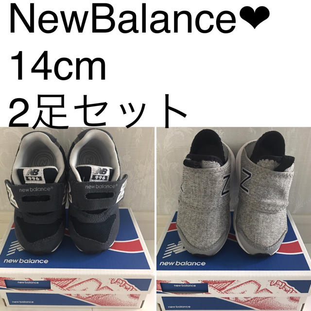 New Balance(ニューバランス)のNewBalance♡2足セット キッズ/ベビー/マタニティのベビー靴/シューズ(~14cm)(スニーカー)の商品写真