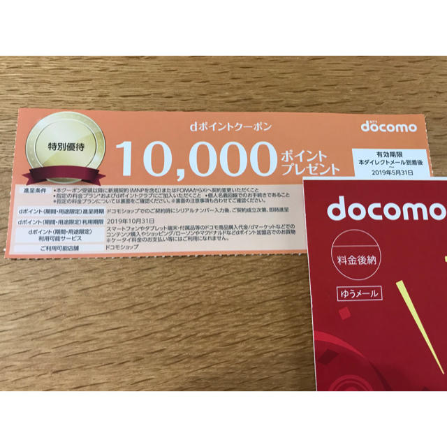 NTTdocomo(エヌティティドコモ)のドコモ クーポン チケットの優待券/割引券(その他)の商品写真