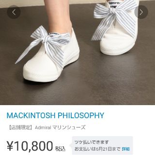 マッキントッシュフィロソフィー(MACKINTOSH PHILOSOPHY)のアドミラル マッキントッシュフィロソフィー マリンスニーカー 白 25センチ(スニーカー)