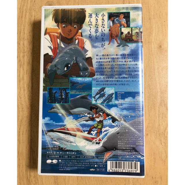 遠い海から来たCOO ビデオ VHS-