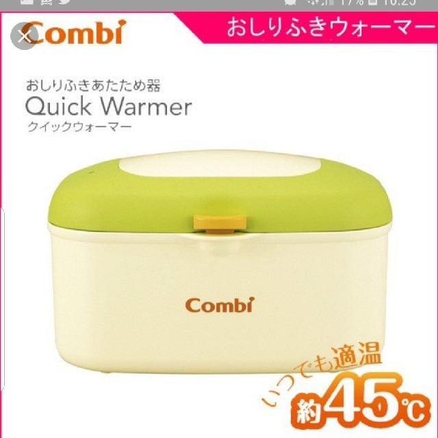 combi(コンビ)のcombi お尻拭きあたため器 クイックウォーマー キッズ/ベビー/マタニティのおむつ/トイレ用品(その他)の商品写真