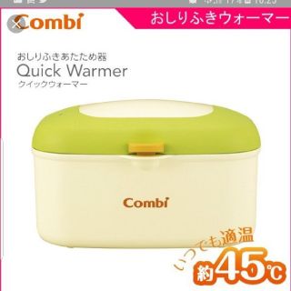 コンビ(combi)のcombi お尻拭きあたため器 クイックウォーマー(その他)