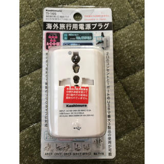 カシムラ(Kashimura)の海外旅行用電源プラグ  (変圧器/アダプター)