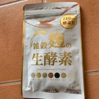 雑穀麹の生酵素＆贅沢レッドスムージー(ダイエット食品)