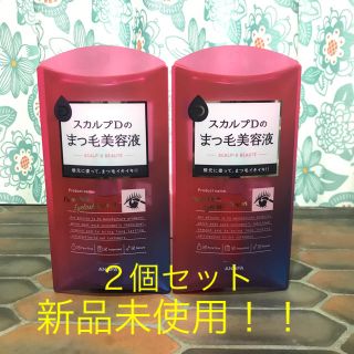 スカルプディー(スカルプD)のスカルプDボーテ まつ毛美容液２個セット(まつ毛美容液)