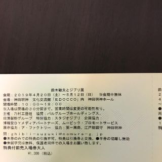 ジブリ(ジブリ)の鈴木敏夫とジブリ前売り特典付き 1枚(声優/アニメ)