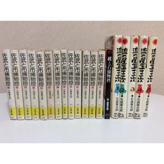 石森章太郎 時代劇漫画  「佐武と市捕物控」他  19冊(青年漫画)