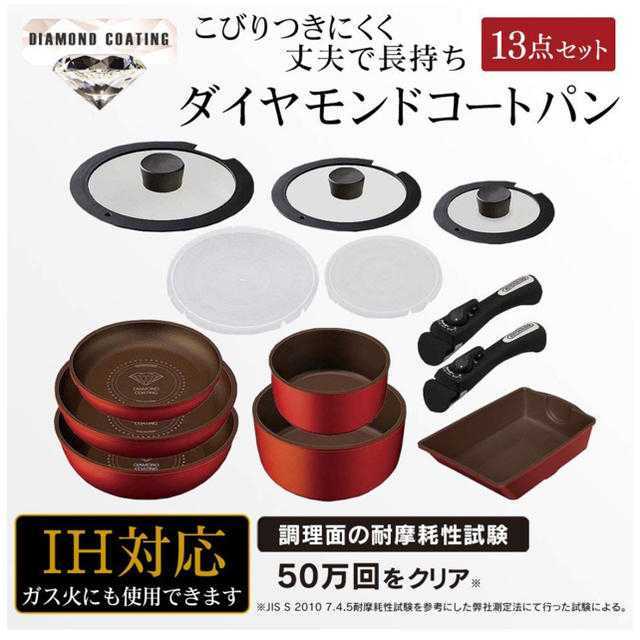 お得度NO.1♪取手が取れるアイリスオーヤマダイヤモンドコートパン13点オレンジ インテリア/住まい/日用品のキッチン/食器(鍋/フライパン)の商品写真