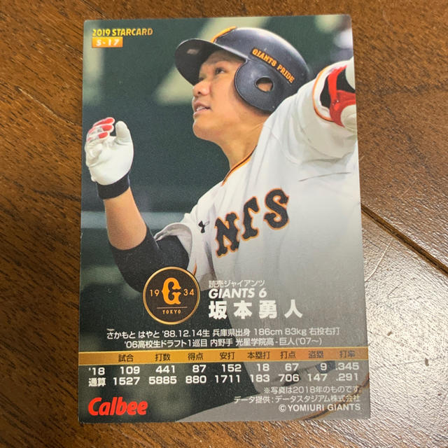 読売ジャイアンツ(ヨミウリジャイアンツ)の巨人プロ野球チップス 坂本 エンタメ/ホビーのタレントグッズ(スポーツ選手)の商品写真