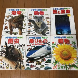 ショウガクカン(小学館)の小学館NEO 図鑑セット+学研の図鑑 宇宙  全部で7冊セット(絵本/児童書)