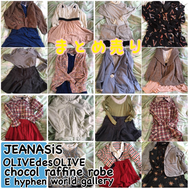 JEANASIS(ジーナシス)の服 まとめ売り ジーナシスなど レディースのレディース その他(セット/コーデ)の商品写真