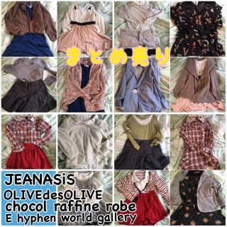 ジーナシス(JEANASIS)の服 まとめ売り ジーナシスなど(セット/コーデ)