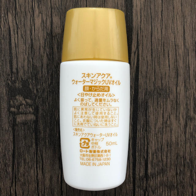 ロート製薬(ロートセイヤク)の【お値下げ】skin aqua UVオイル 日焼け止め コスメ/美容のボディケア(日焼け止め/サンオイル)の商品写真