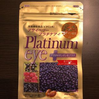アサイベリープラチナアイ(ビタミン)