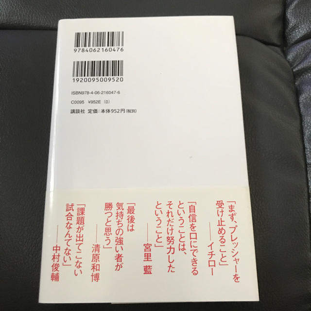 講談社(コウダンシャ)の「勇気がもらえる145の言葉 トップアスリート22人はそのとき...」  エンタメ/ホビーの本(その他)の商品写真