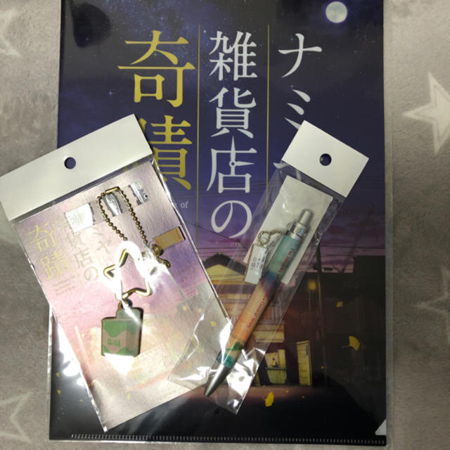 角川書店(カドカワショテン)のナミヤ雑貨店の奇蹟  グッズセット エンタメ/ホビーのエンタメ その他(その他)の商品写真