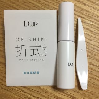 デュープセレクト(DUPE SELECT)の折式 二重まぶた用アイテム(その他)