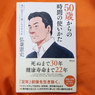 50歳からの時間の使いかた(住まい/暮らし/子育て)