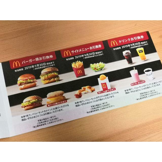 マクドナルド - 10冊 マック マクドナルド 株主優待券 お食事券 9月30日 ポイント消化の通販 by kskyint777's shop｜マクドナルドならラクマ