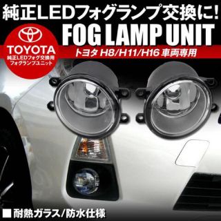 激安 トヨタフォグランプ H8/H11/H16LED 2個（左右）セット(汎用パーツ)