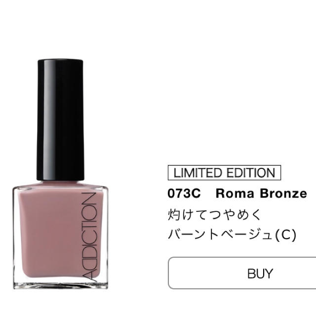 ADDICTION(アディクション)のADDICTION アディクション ネイル 073C Roma Bronze コスメ/美容のネイル(マニキュア)の商品写真