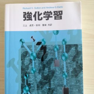 強化学習(語学/参考書)