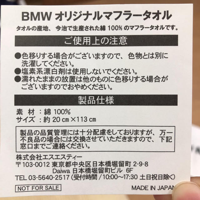 BMW(ビーエムダブリュー)のBMW マフラータオル インテリア/住まい/日用品の日用品/生活雑貨/旅行(タオル/バス用品)の商品写真